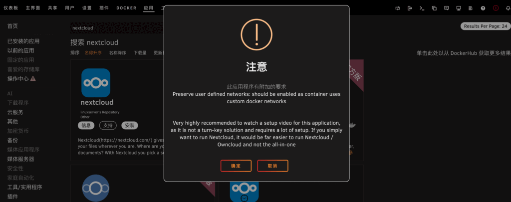 安装提示